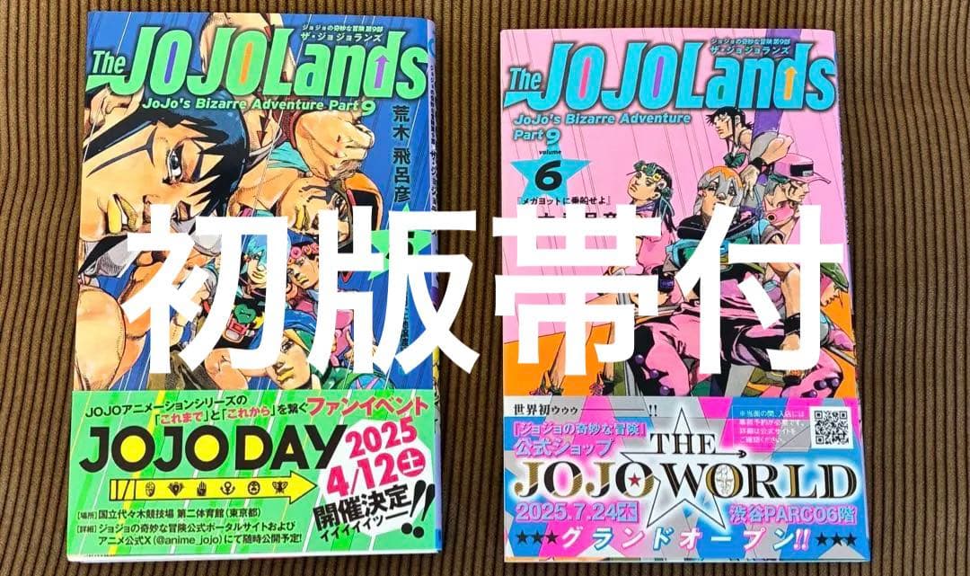 極美品✨初版・帯付】The JOJOLands 5・6巻セット荒木飛呂彦 - メルカリ