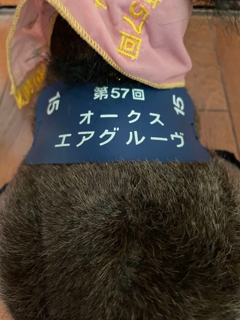 第57回 オークス エアグルーヴ ぬいぐるみ（旧バージョン） - メルカリ