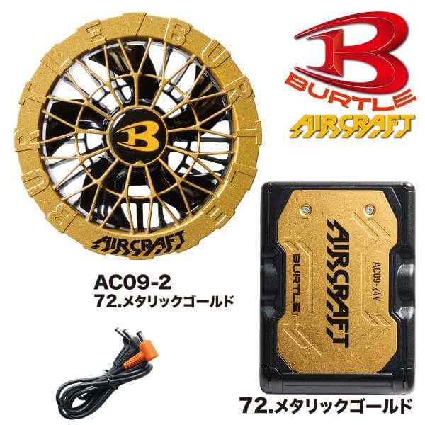 新品未使用 バートル AC09 AC09 -2メタリックゴールド