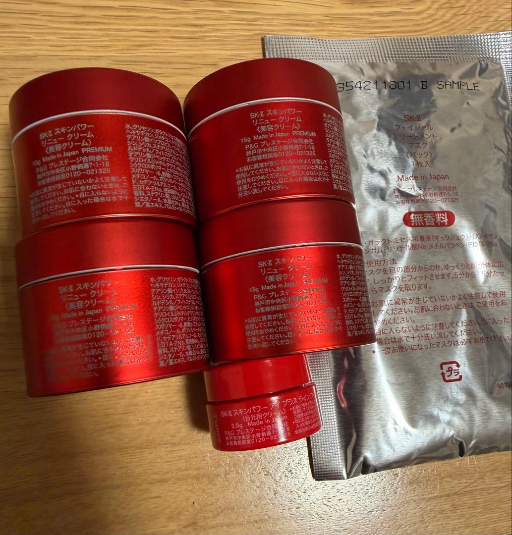 SK -II 美容クリーム&アイクリーム&マスク