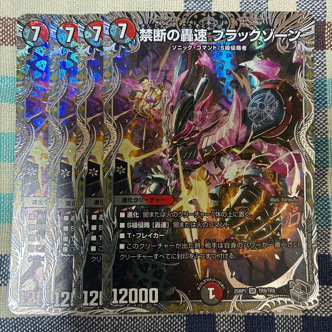 禁断の轟速ブラックゾーン 銀トレジャー 4枚 - メルカリ