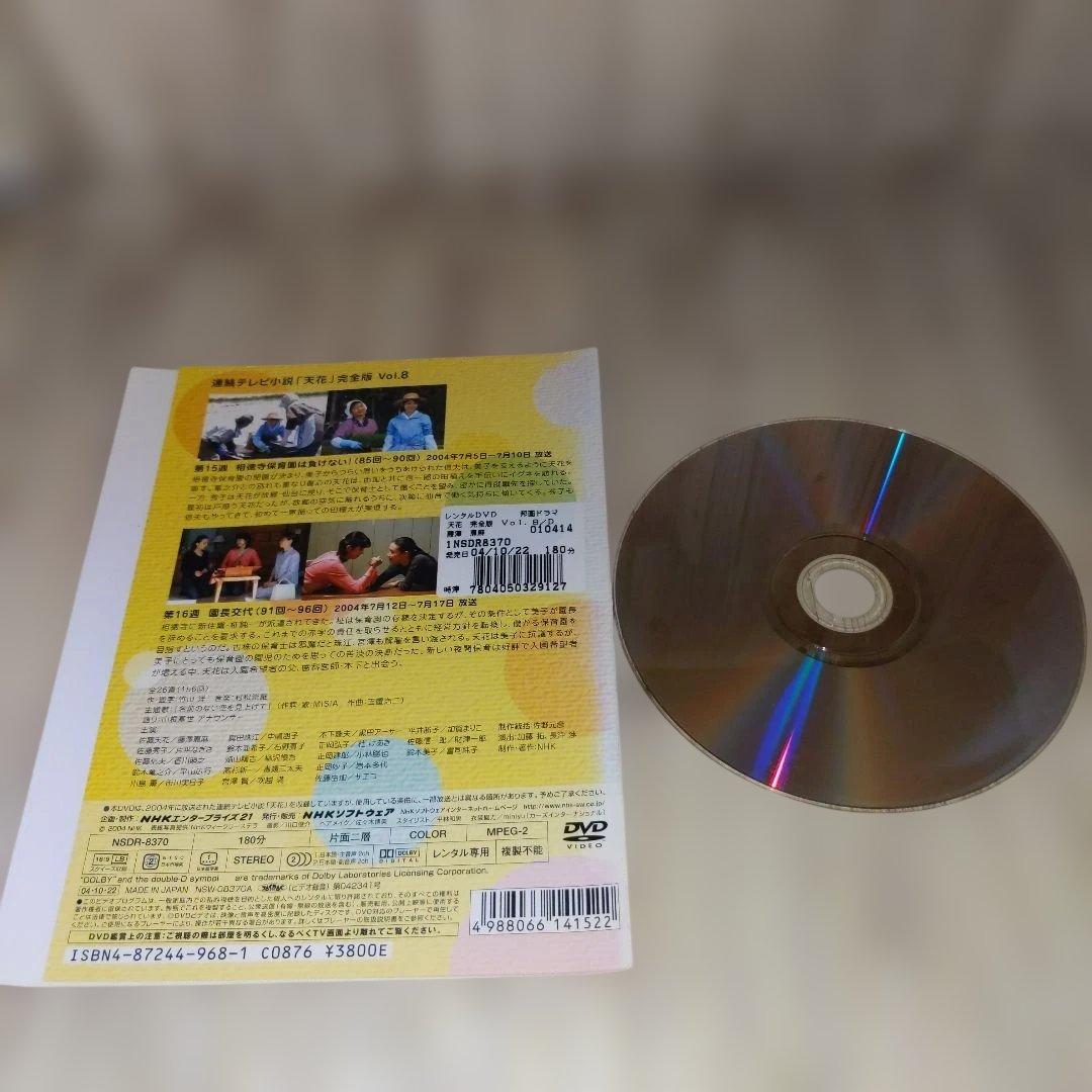 r3461連続テレビ小説 天花 完全版 DVD 全14巻セット 藤澤恵麻.他