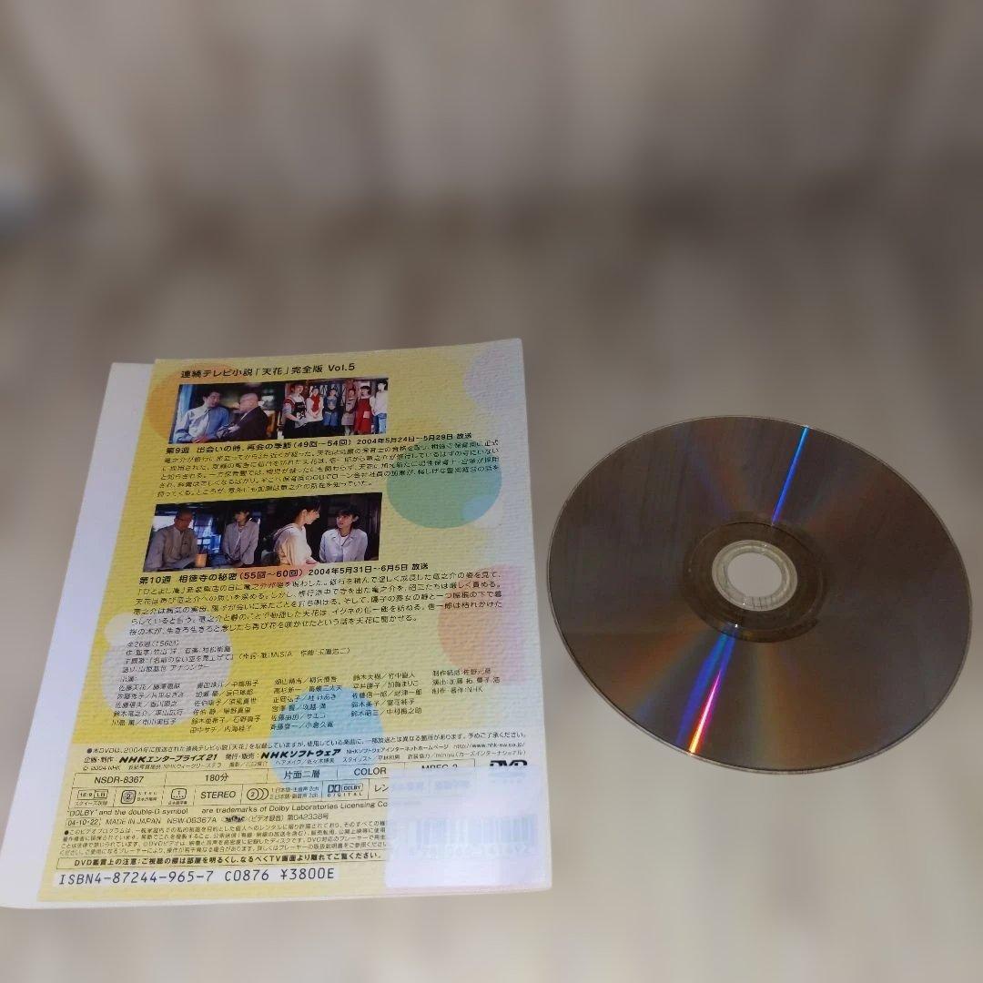 r3461連続テレビ小説 天花 完全版 DVD 全14巻セット 藤澤恵麻.他