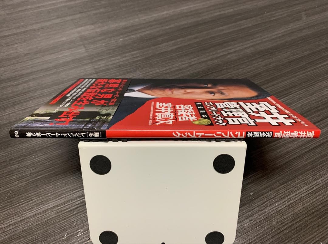 室井慎次 完全読本 室井管理官コンプリートブック - メルカリ