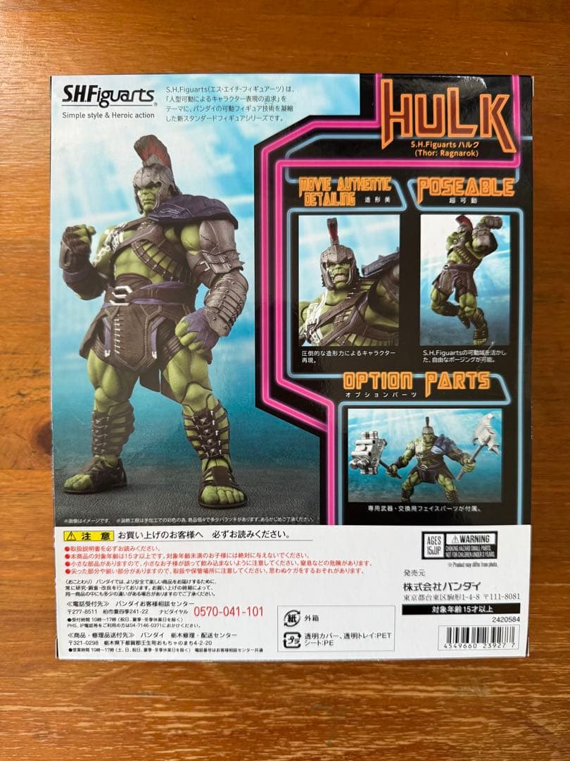 s.h.figuarts ハルク ラグナロク
