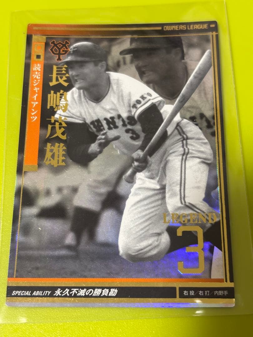 王貞治 長嶋茂雄 レジェンドカード 2枚 - メルカリ