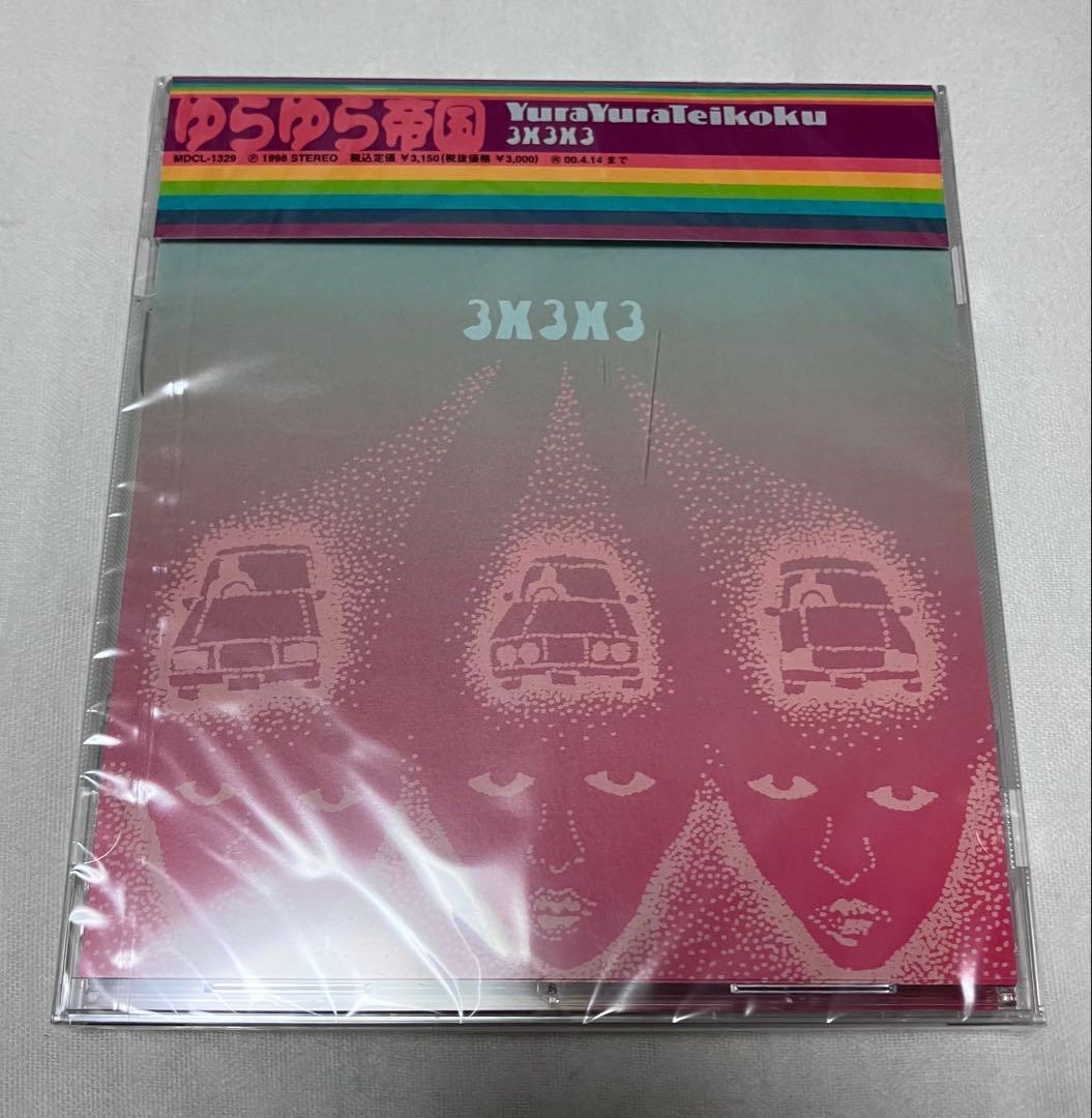 未開封！ゆらゆら帝国 「3×3×3」坂本慎太郎 - メルカリ