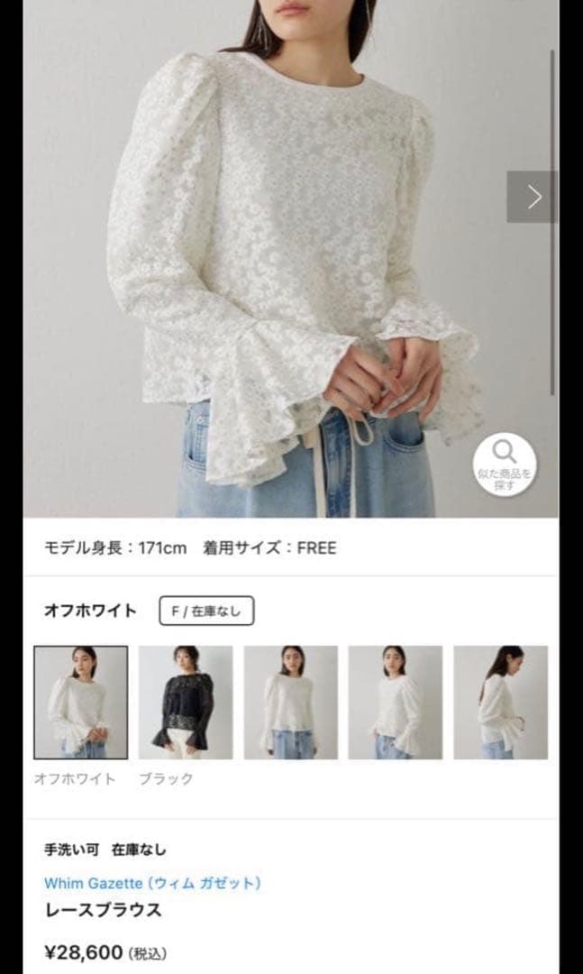 2025ウィムガゼット 刺繍レース ブラウス 花柄 シアー ホワイト 白