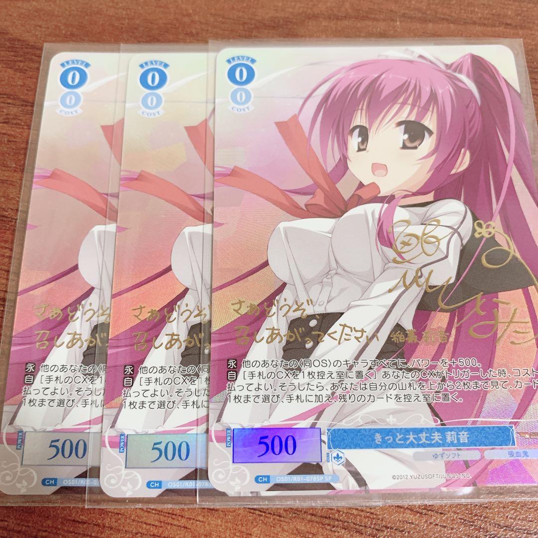 ヴァイス ロゼ/ゆずソフト/SP/きっと大丈夫 莉音/3枚 SP きっと大丈夫 莉音(サイン入り) 販売 | ゆずソフト | ヴァイス