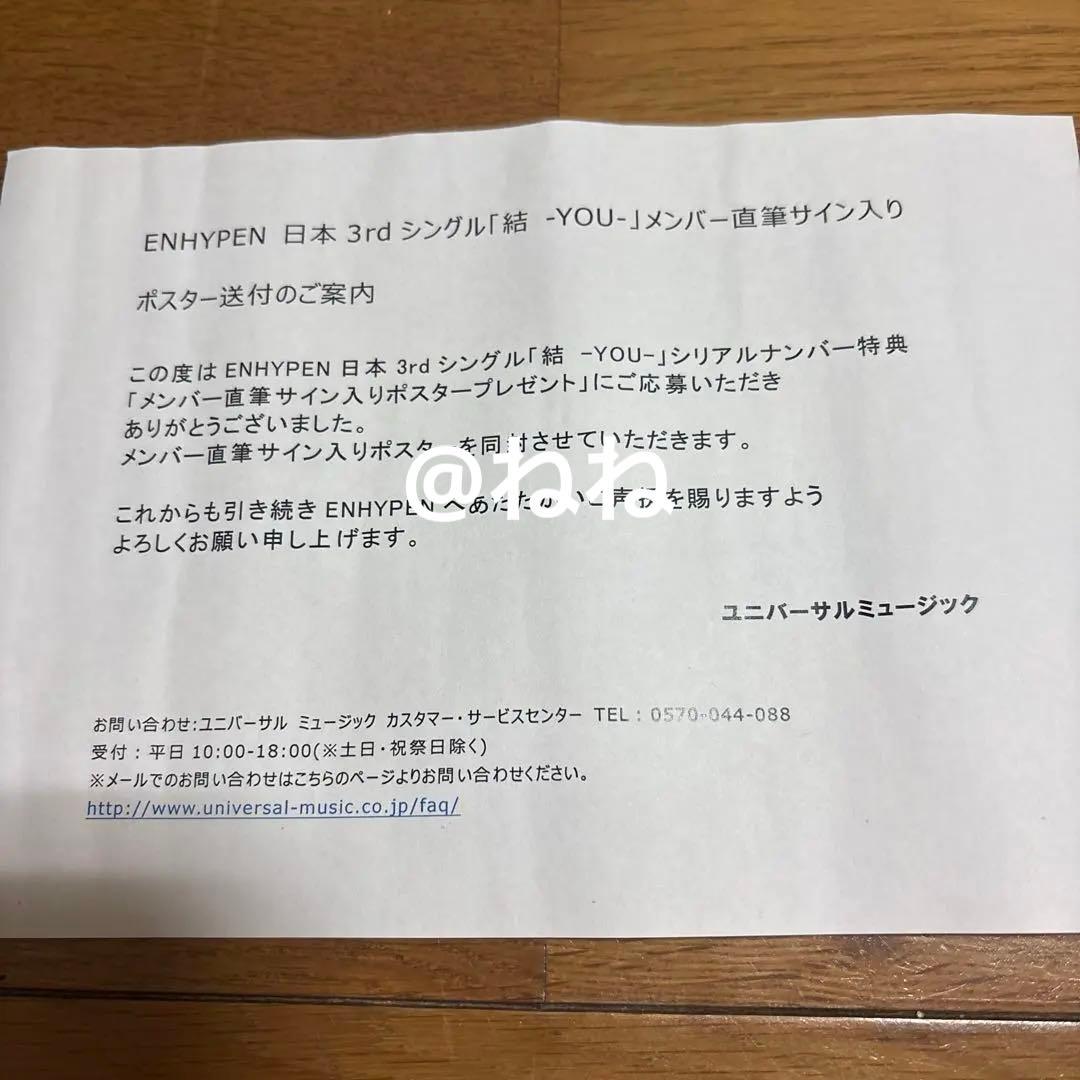 ENHYPEN メンバー直筆サイン入りポスター 結 YOU - メルカリ