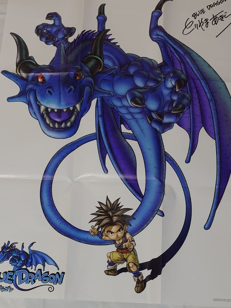 ブルードラゴン 月刊ジャンプポスター＆2007卓上カレンダー セット