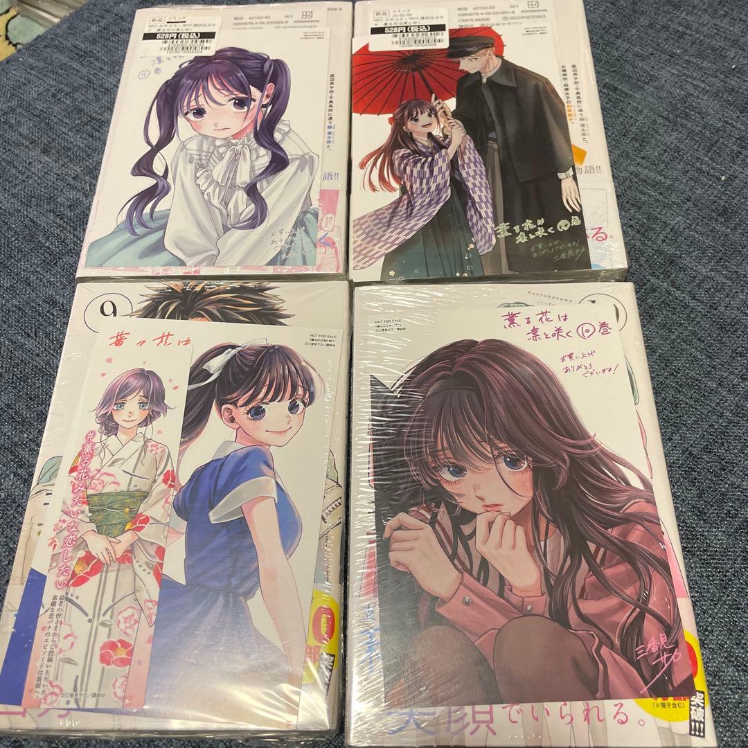 薫る花は凛と咲く 初版特典付き 7〜10巻 薫る花は凛と咲く 初版特典付き 7〜10巻 - メルカリ