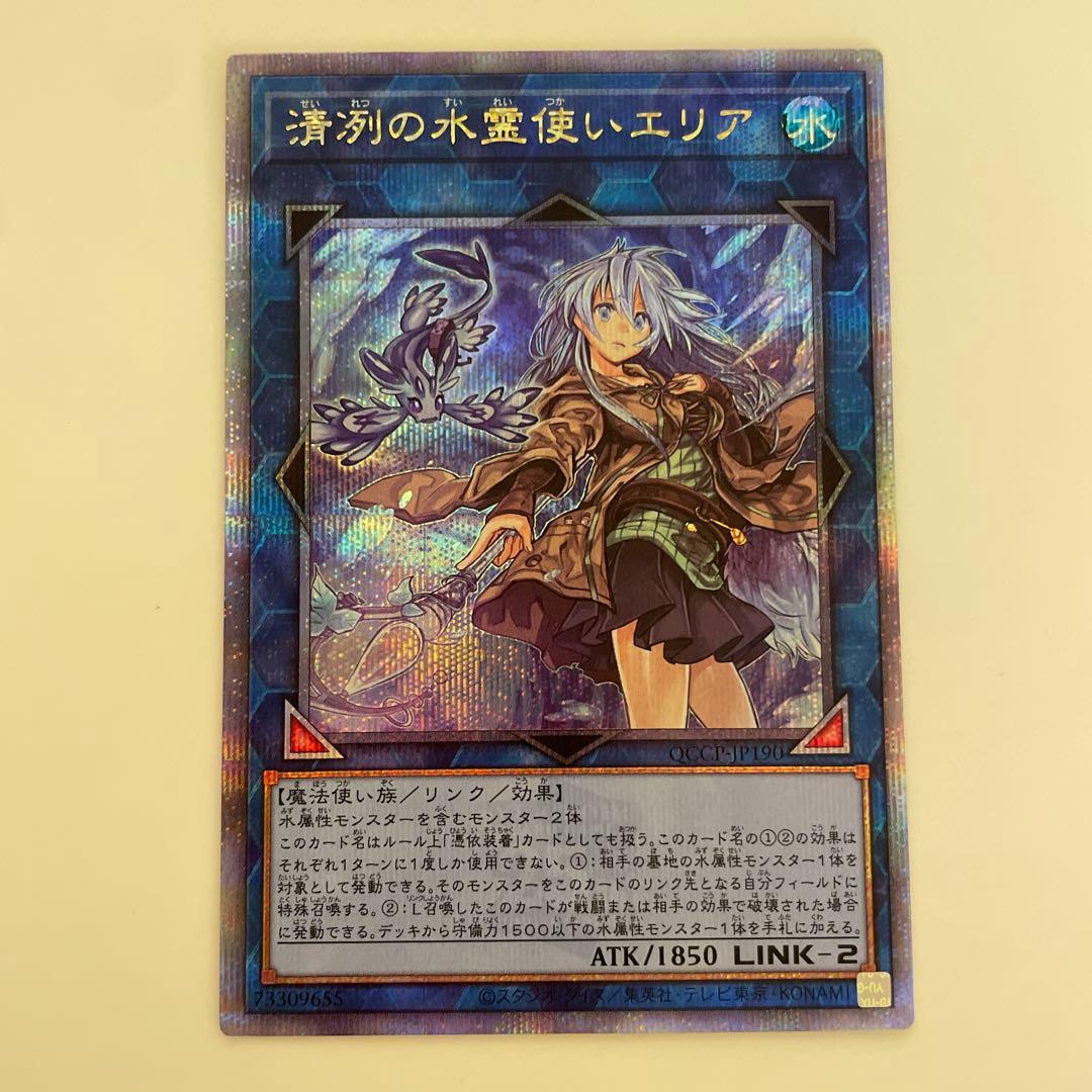 清冽の水霊使いエリア　25th 清冽の水霊使いエリア 25th シークレット】遊戯王カード買取価格や販売