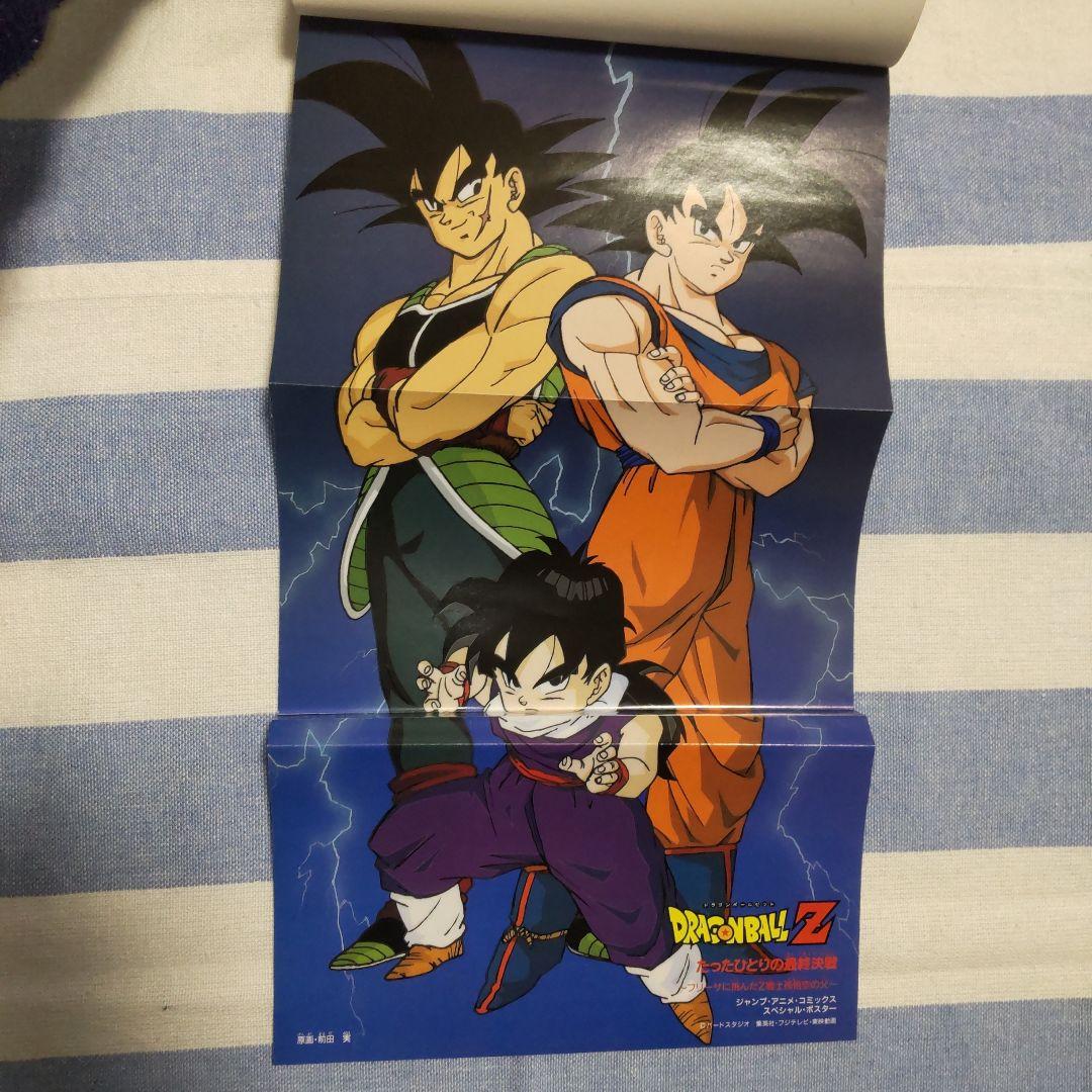 初版】ドラゴンボールZ たったひとりの最終決戦 アニメコミックス