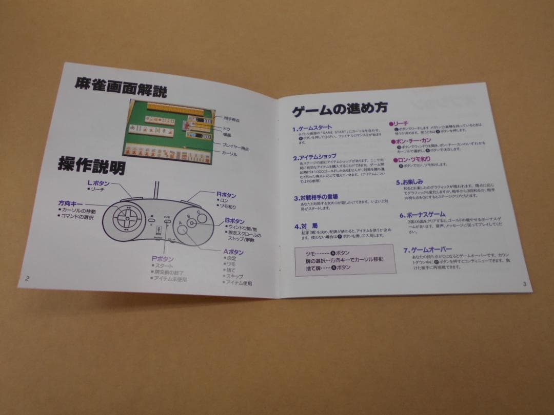 3DO 「アイドル麻雀ファイナルロマンス2」【帯＆葉書き付き】