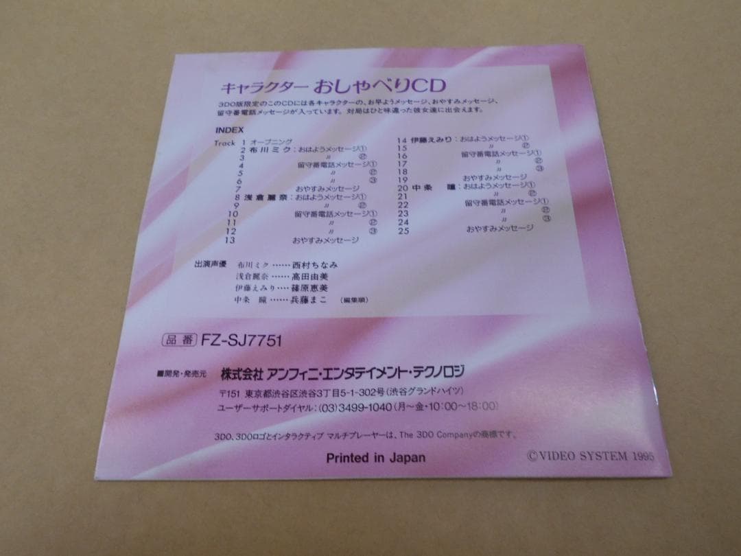 3DO 「アイドル麻雀ファイナルロマンス2」【帯＆葉書き付き】