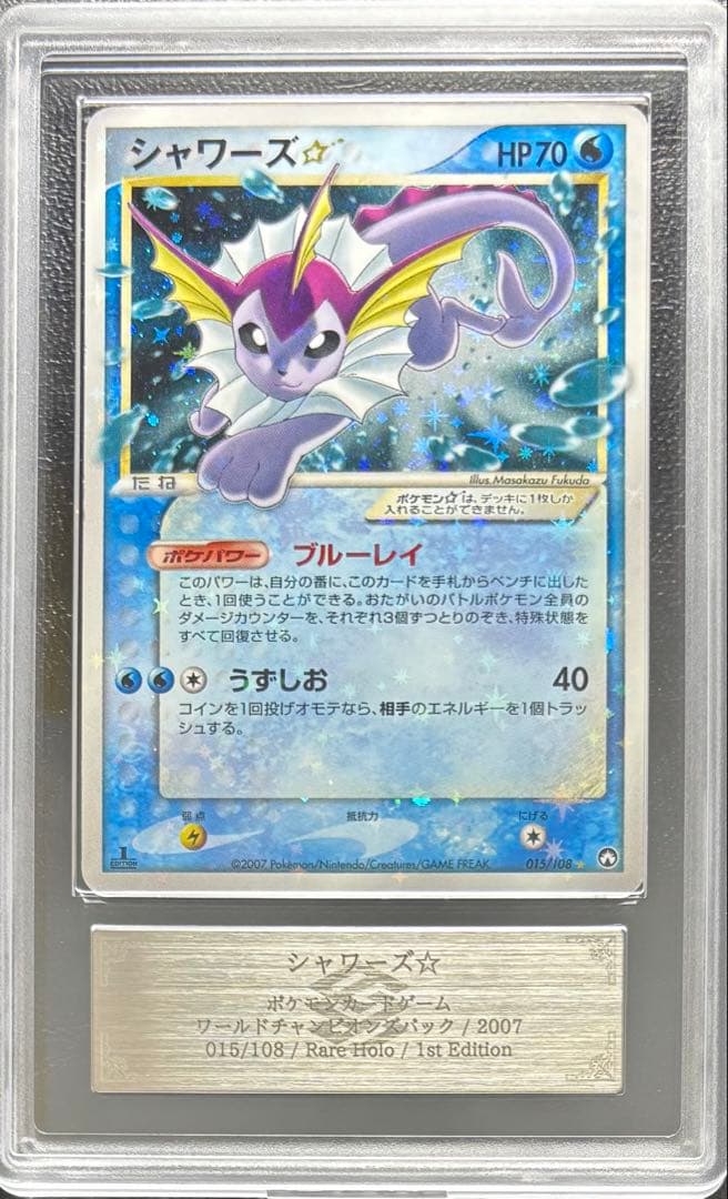【ARS AU 真贋鑑定】シャワーズ⭐︎ ゴールドスター 015/108 シャワーズ☆(1ED)【☆】{015/108}