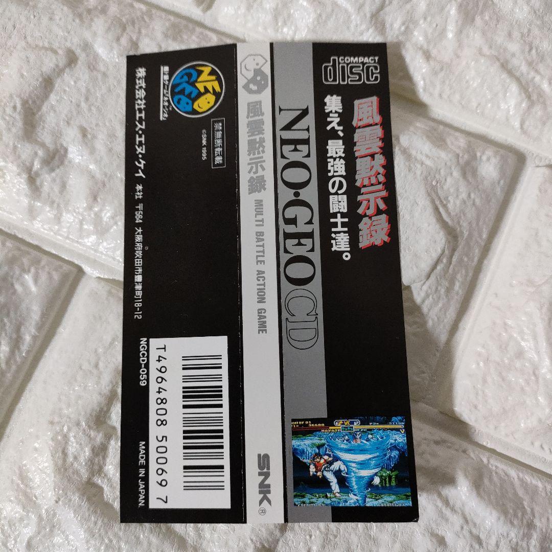 《SNK》★NEO-GEO/CD『風雲黙示録』※中古品 ★良品