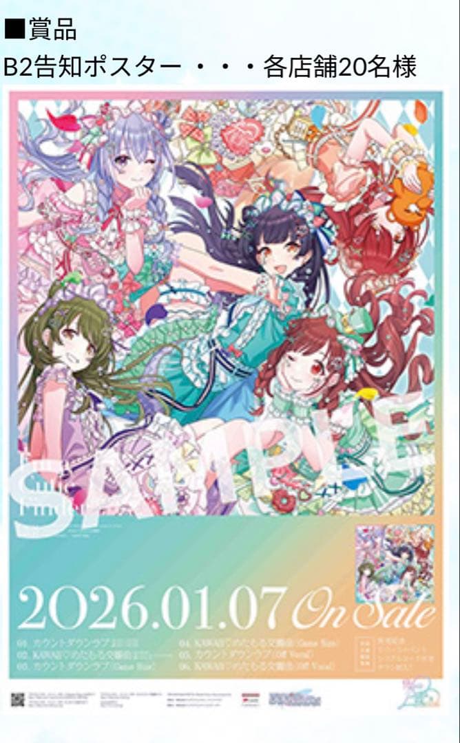 カウントダウンラブ シャニソン 抽選会 B2告知ポスター - メルカリ