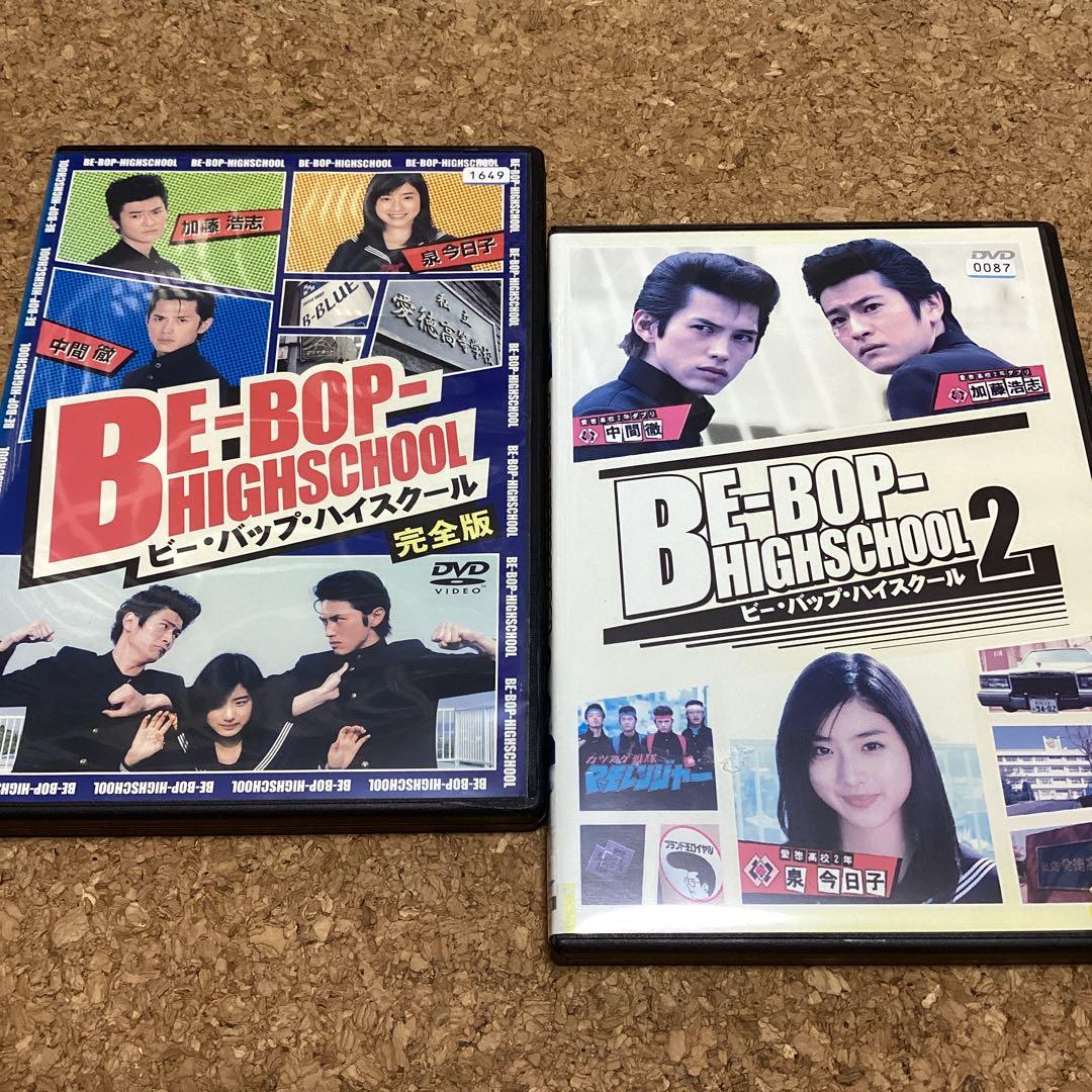 ビー•バップ•ハイスクール 2本セット - メルカリ