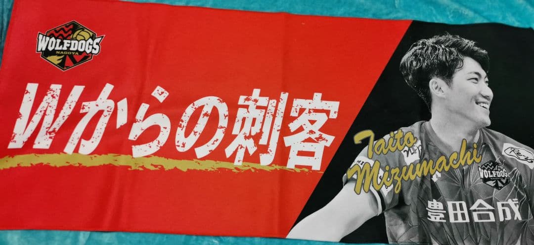 限定 水町泰杜選手 ピックアップタオル ウルフドッグス ウルド - メルカリ