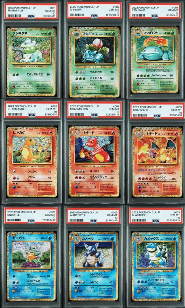 PSA10 9連番】 classic 御三家 進化ライン - メルカリ