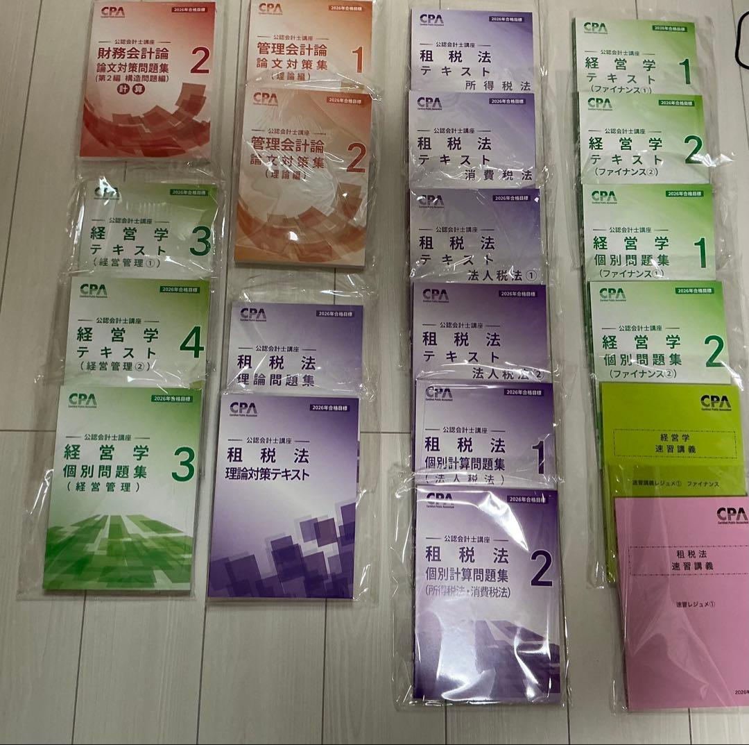 最新 2026/27年合格目標 CPA会計学院 公認会計士教材フルセット 未使用