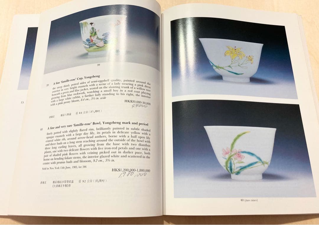 ◇中国美術 Sotheby's オークションカタログ1990.香港◇