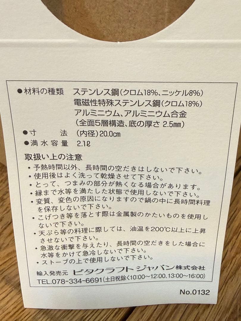 新品 ビタクラフト プロ ソテーパン 2.1L 20cm NO.0132