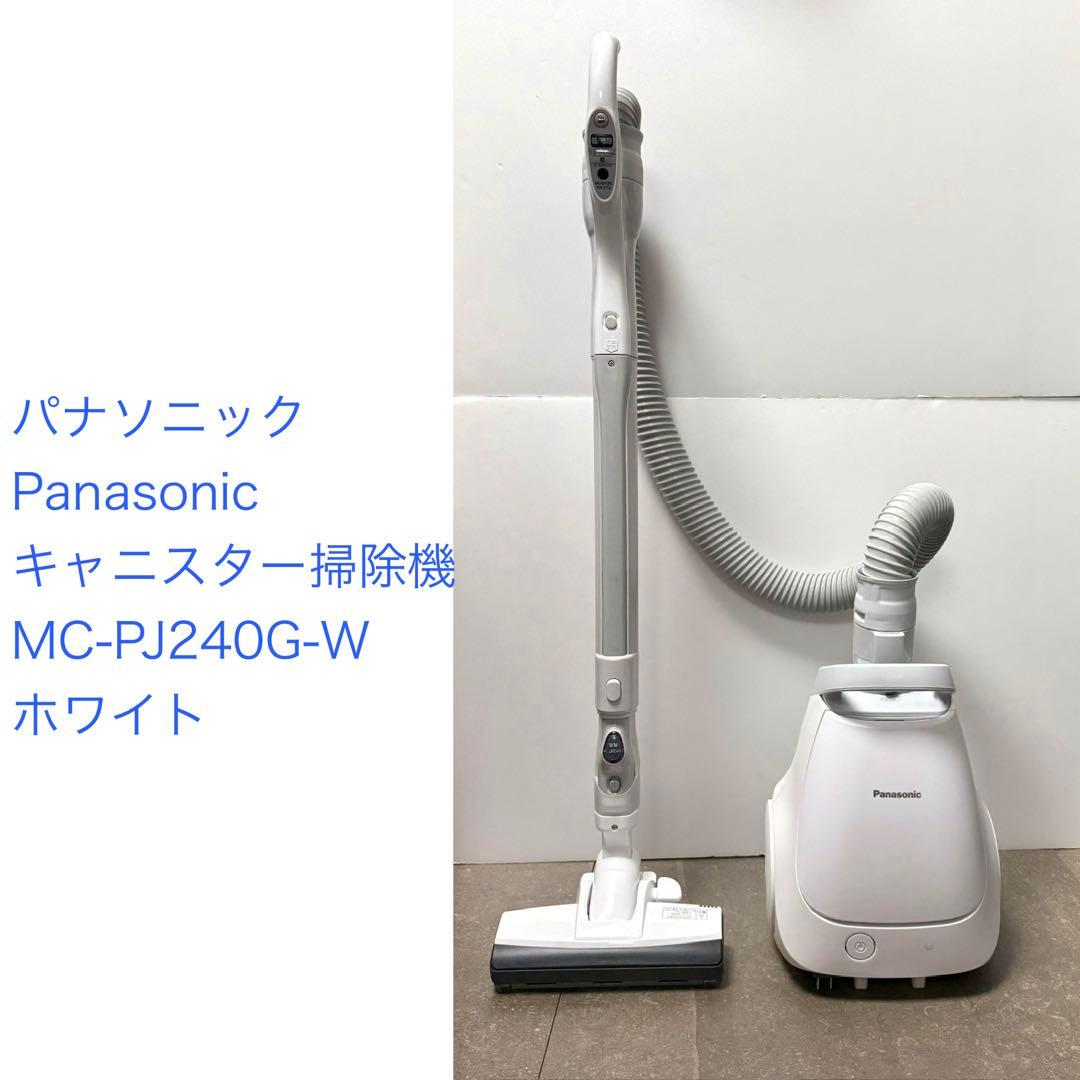 パナソニック◇紙パック式キャニスター掃除機 MC-PJ240G-W ホワイト Amazon | パナソニック 掃除機 紙パック式 MC-PJ240G-W ホワイト 軽量