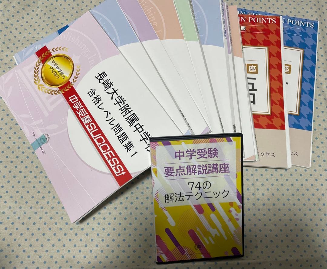 長崎大学附属中学校 合格レベル問題集 セット - メルカリ