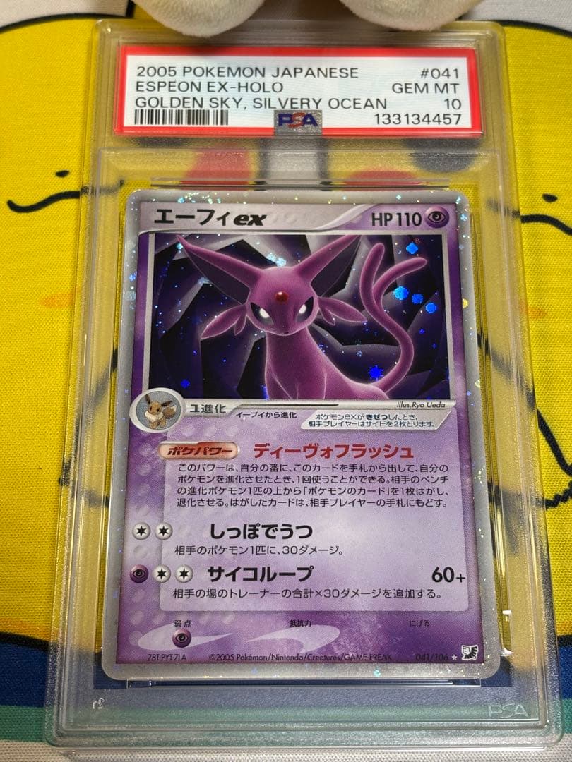 PSA10 ポケモンカードPCG エーフィex 133134457 PSA10 ポケモンカードPCG エーフィex 133134457 PSA10 ポケモンカード