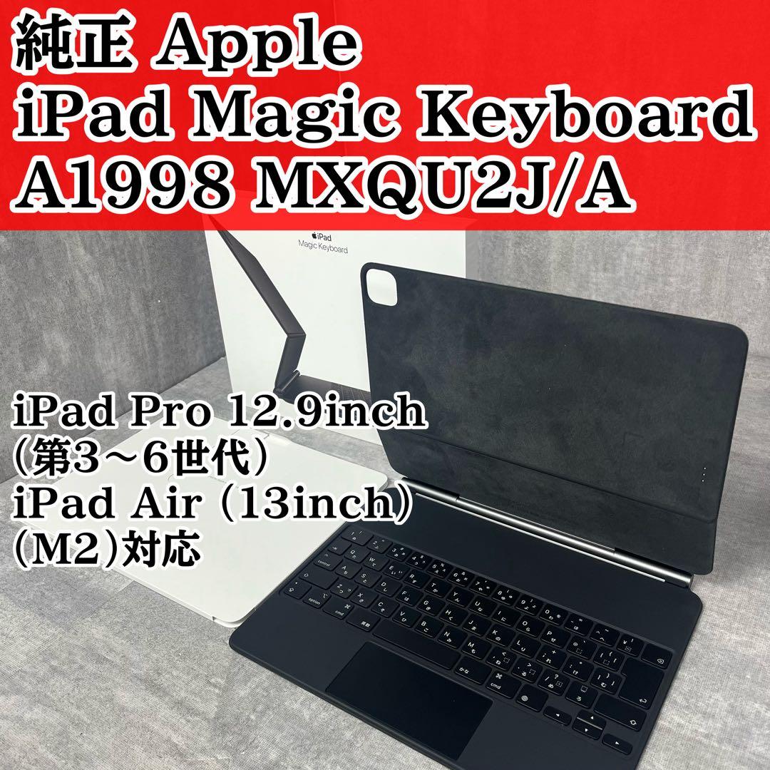 純正 Apple Magic Keyboard MXQU2J/A A1998 Apple 12.9インチiPad Pro(第4世代)用 Magic Keyboard 日本語(JIS