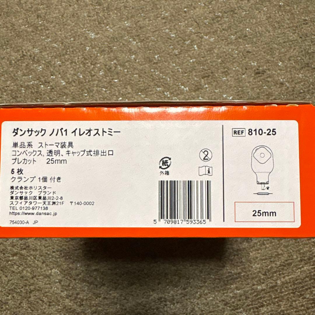 dansac ストーマ装具 810-25 25mm 5枚入り