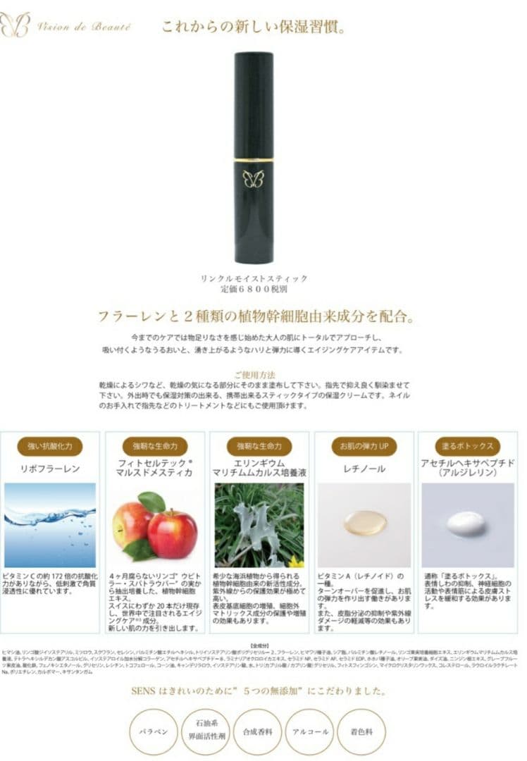 最高コスメ・美容 - ヴィジョン・ド・ボーテ12個セット 高濃度シワとり