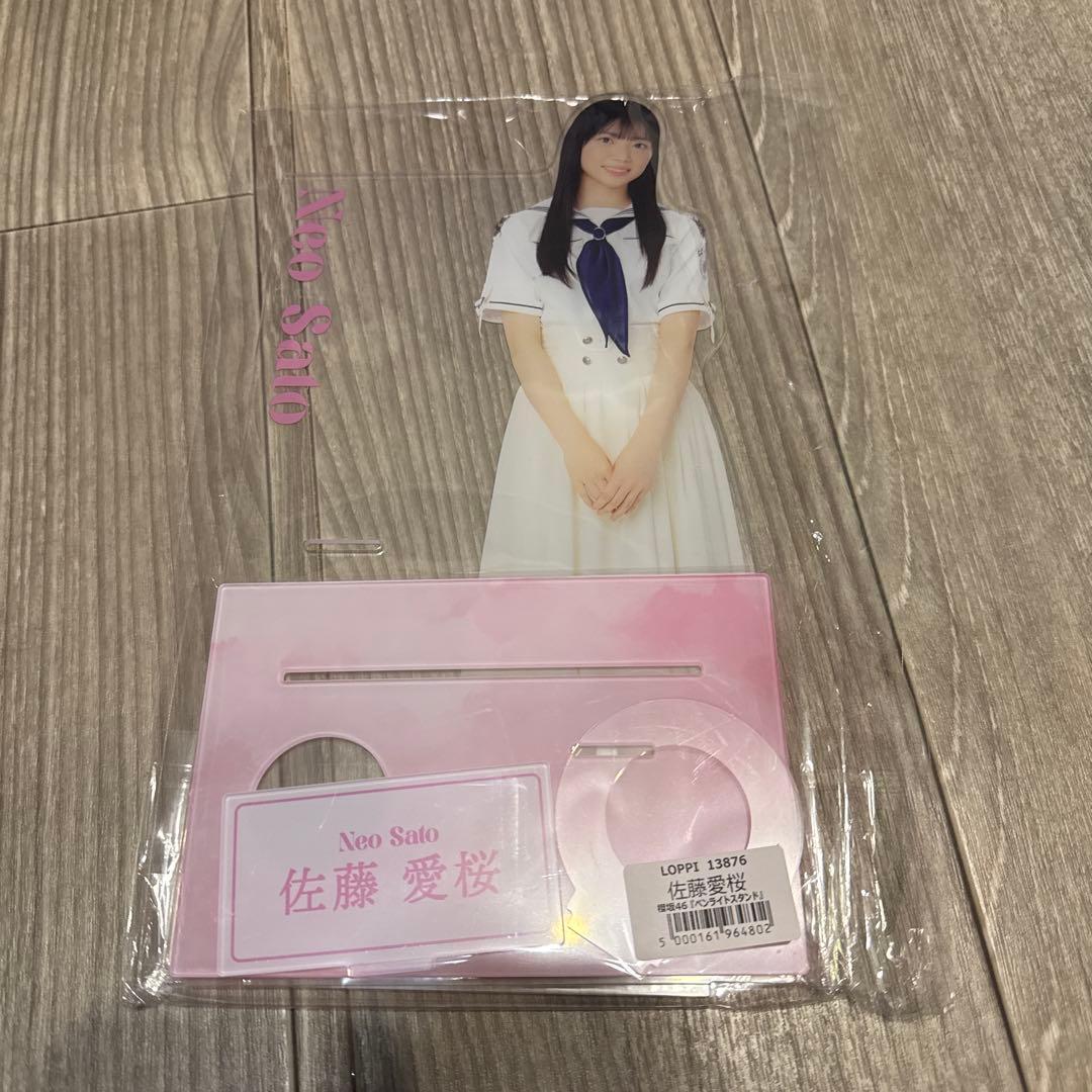 櫻坂46 ローソン限定 ペンライトスタンド ビッグアクスタ 佐藤愛桜