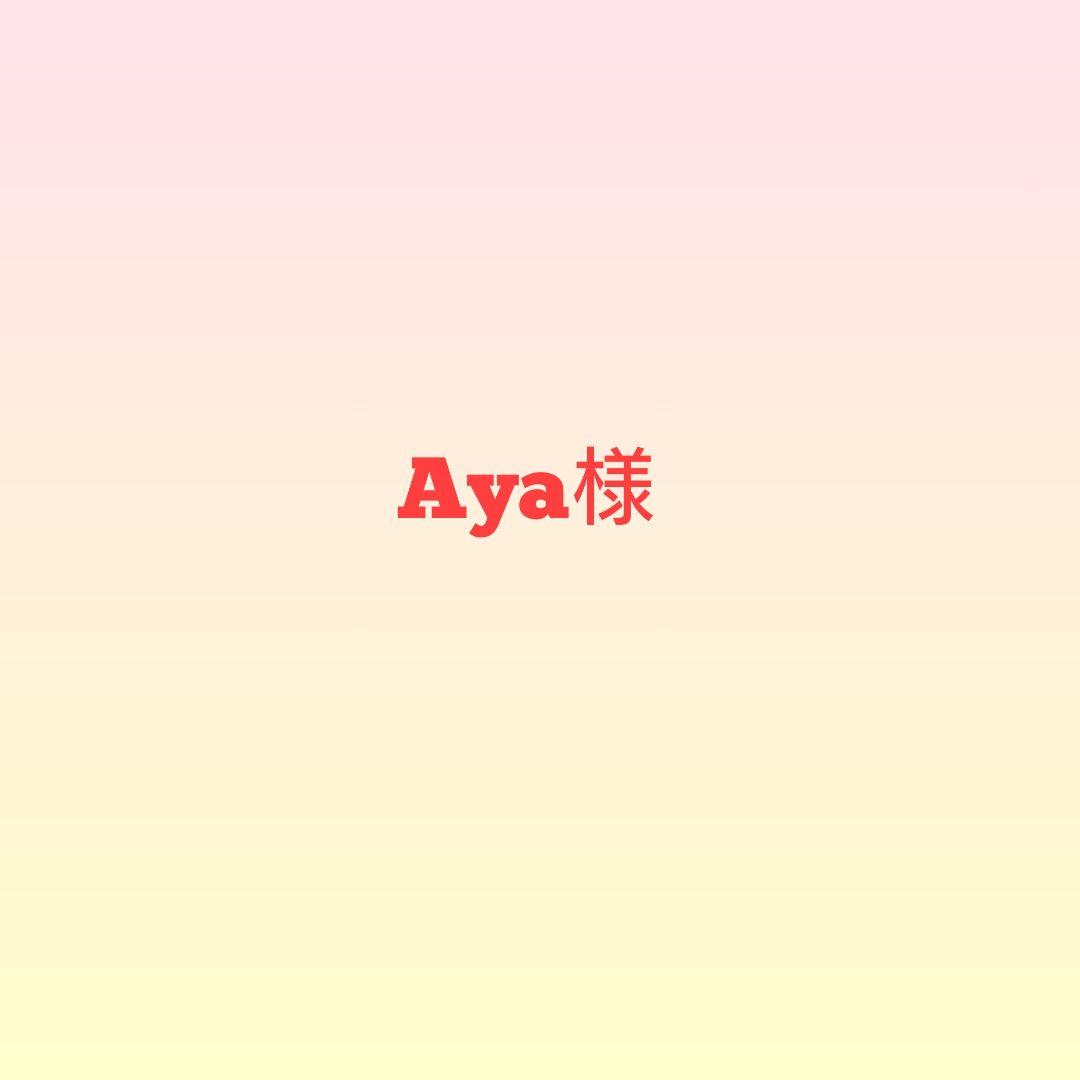 Aya様