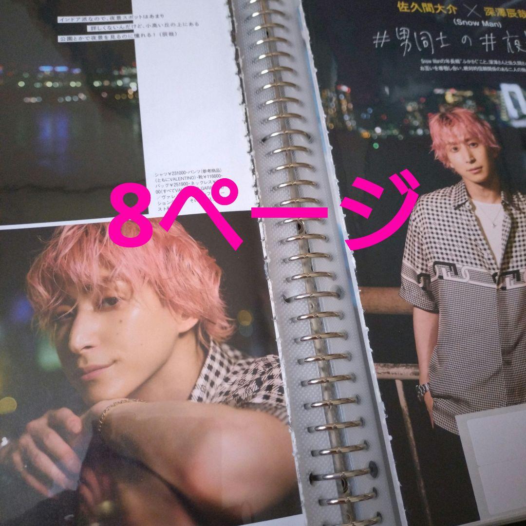 朔茉✪プロフ必読 確認ページ②　切り抜きセット続き