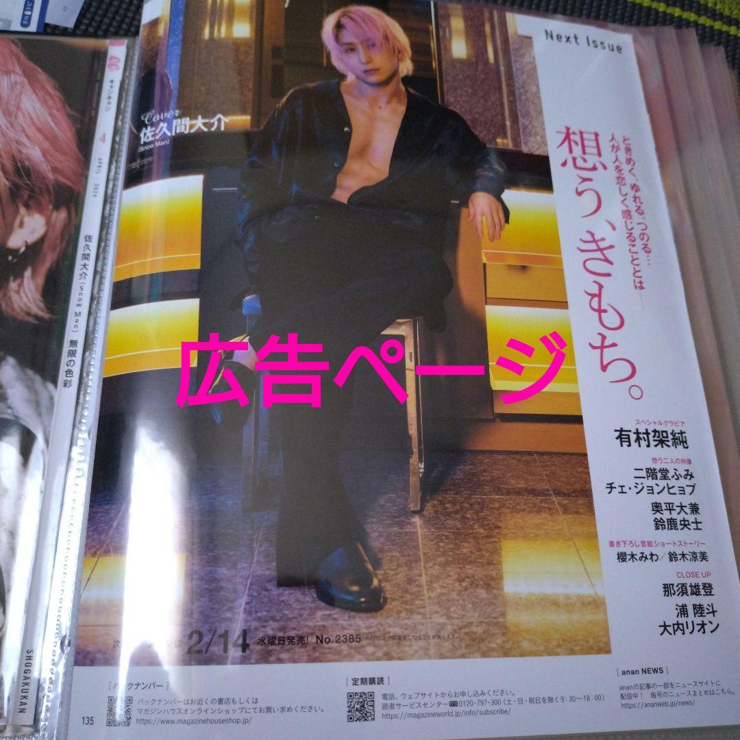 朔茉✪プロフ必読 確認ページ②　切り抜きセット続き