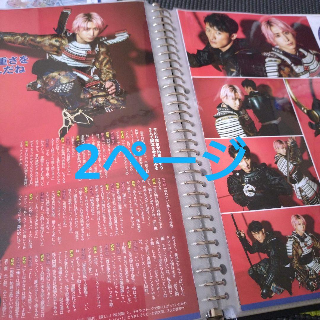 朔茉✪プロフ必読 確認ページ②　切り抜きセット続き