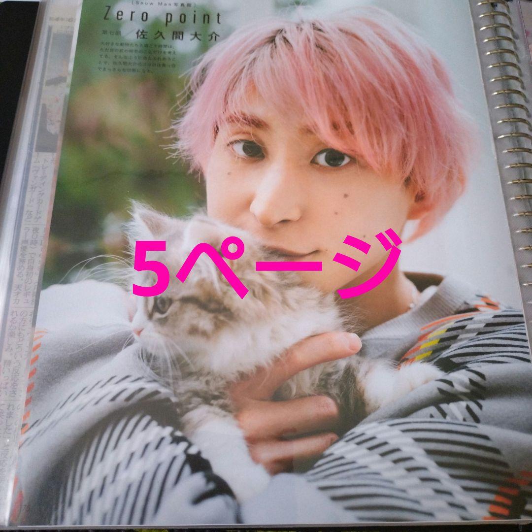 朔茉✪プロフ必読 確認ページ②　切り抜きセット続き