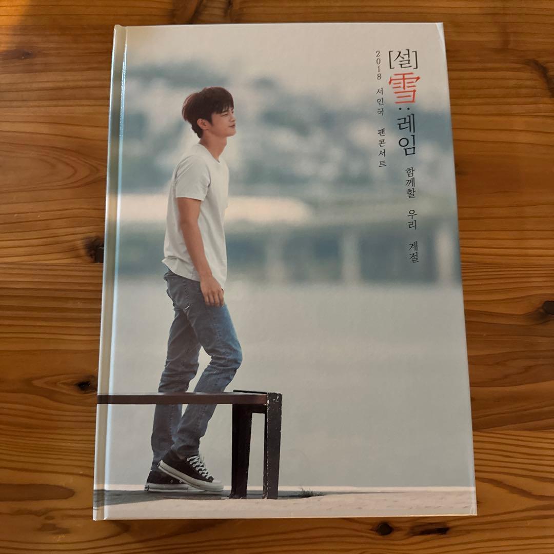 ★ソイングク 2018年ソウルファンコン「雪」公式写真集 SEO IN GUK JAPAN FAN CONCERT TOUR 2024 [Heart UTOPIA]開催決定