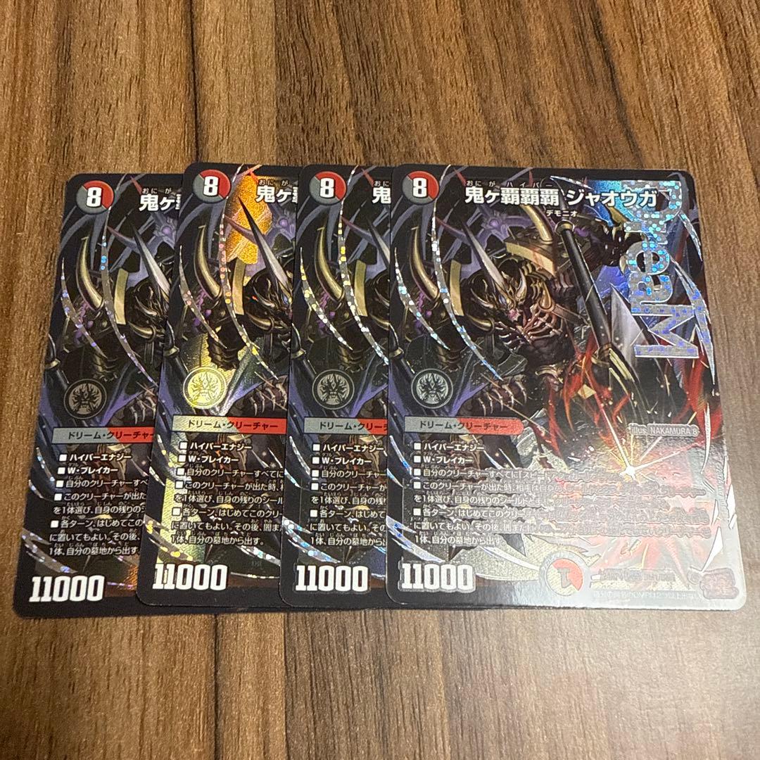 ハイパージャオウガ 4枚セット 鬼ヶ覇覇覇ジャオウガ【DMR】{24RP4DM1/DM1}《多》 - カードラッシュDM