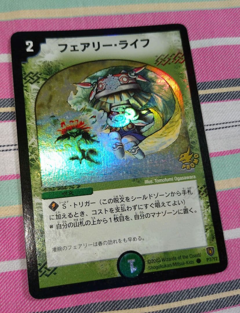 デュエルマスターズ フェアリーライフ 初期 プロモ p7 y2 デュエマ】 フェアリー・ライフ(P7/Y2)(ホイルライフ) 第2期/プロモ の