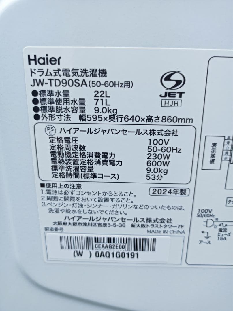 八6886【美品】ハイアール 2024年製 ドラム式洗濯機 9.0kg