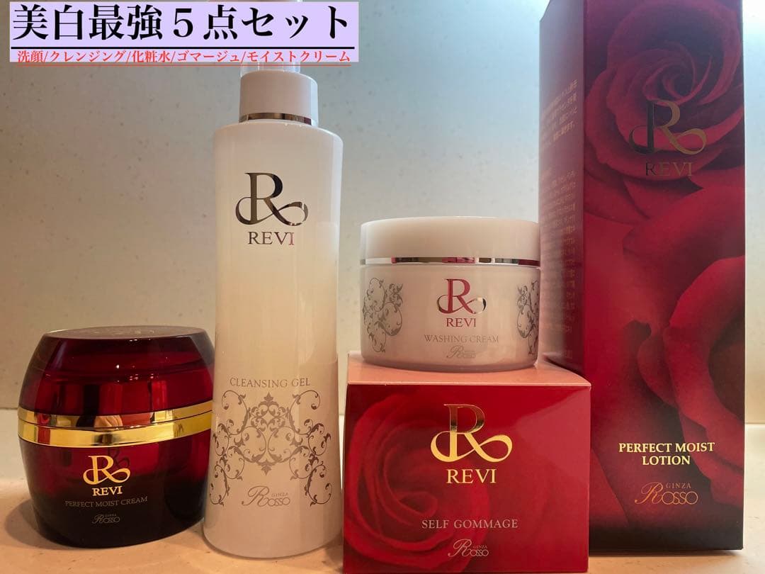 REVI ルヴィ洗顔/クレンジング/化粧水/ゴマージュ/モイストクリーム/美容液