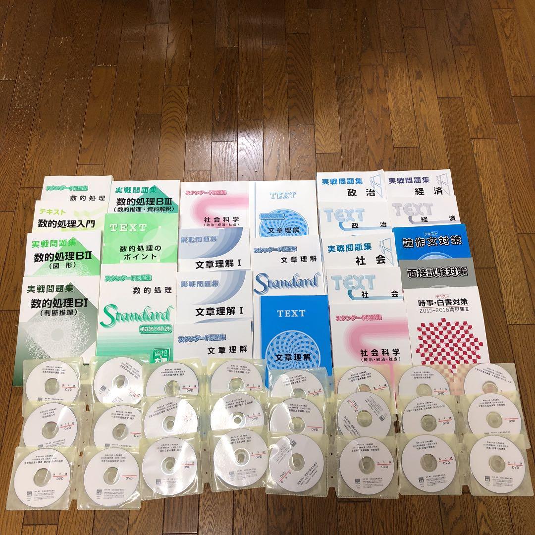 公務員対策テキストセット（解説DVD付き）