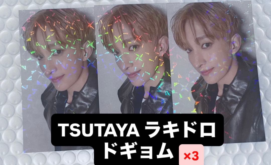 D×S TSUTAYA ラキドロ ドギョム3枚 - メルカリ