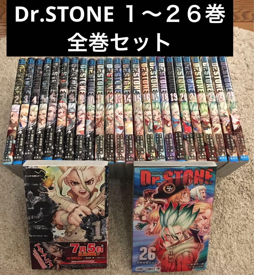 Dr.STONE【ドクターストーン】1巻〜26巻 全巻セット - メルカリ