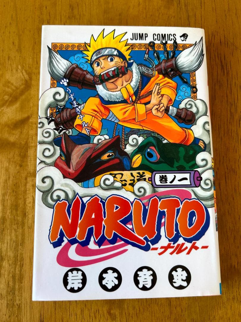NARUTO -ナルト- 第1巻 初版 - メルカリ